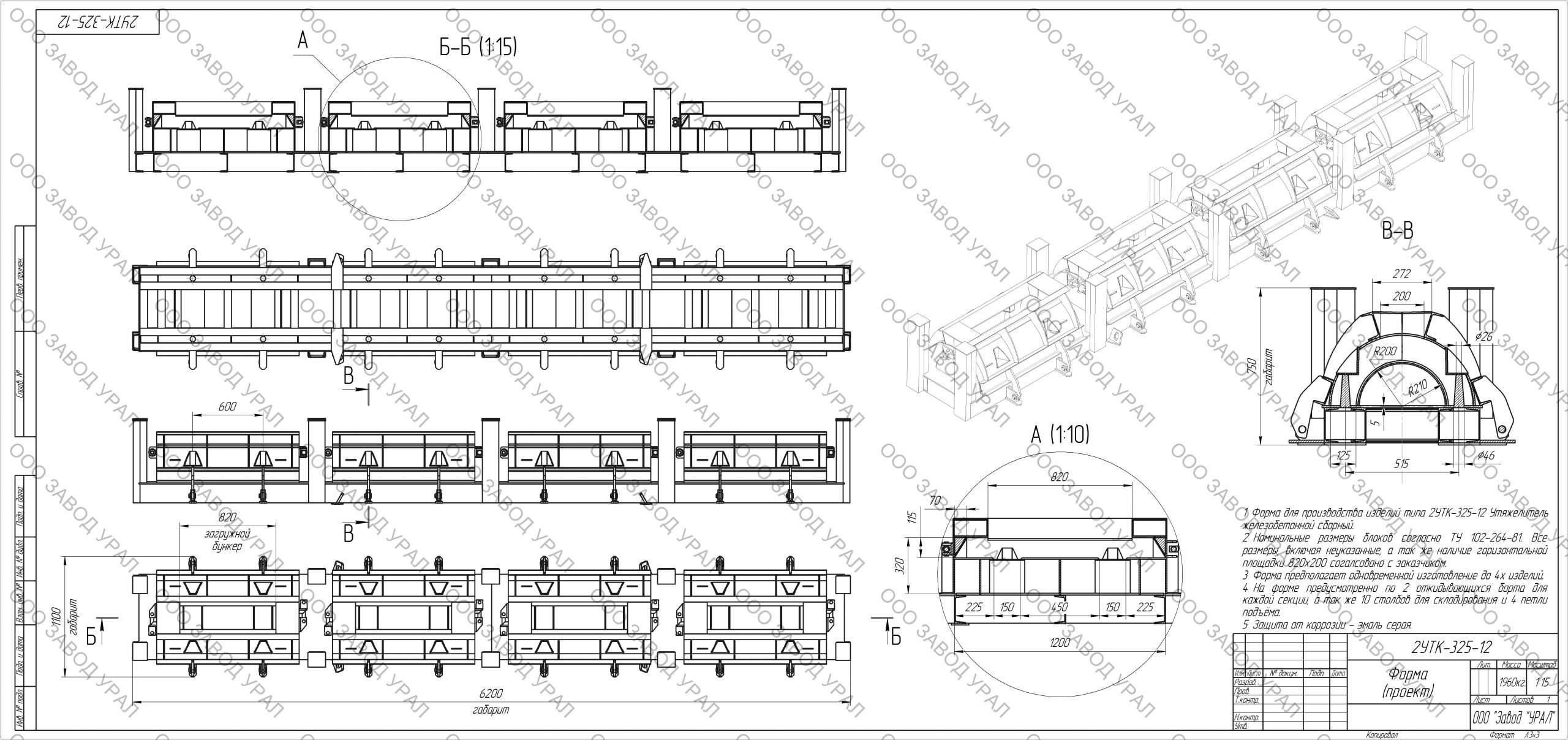 2УТК-325-12 Проект